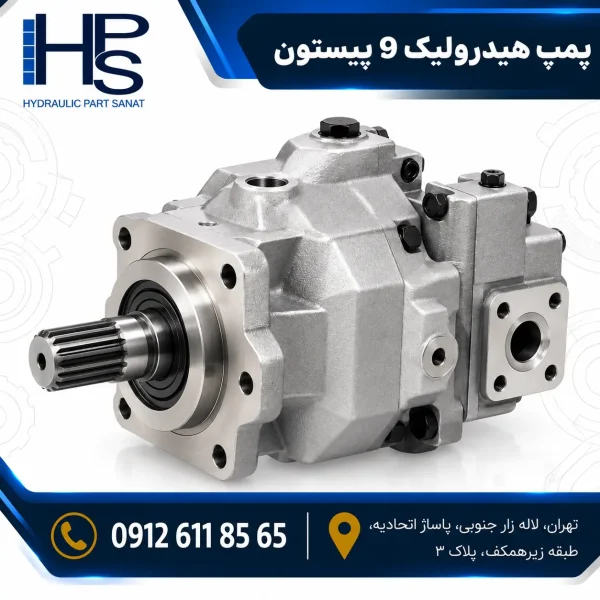 پمپ هیدرولیک نه پیستون صنعتی