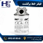 فیلتر روغن هیدرولیک خط برگشت برند OMT