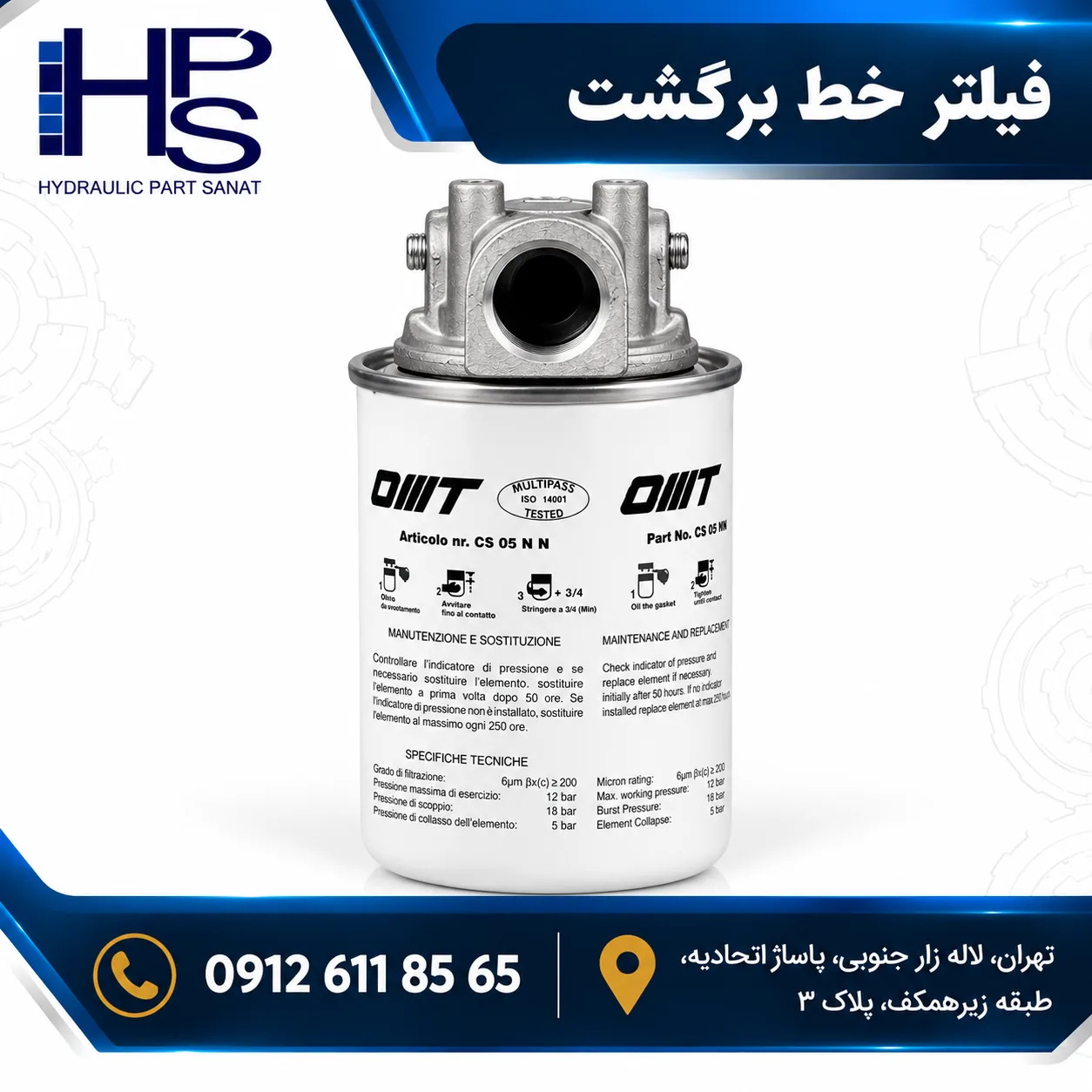 فیلتر روغن هیدرولیک خط برگشت برند OMT
